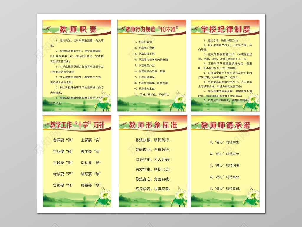 学校教师职责学校纪律行为规范等制度牌