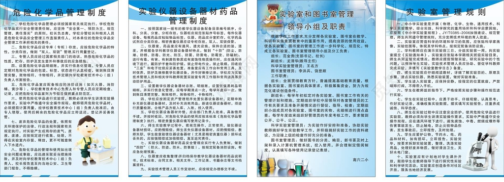 实验室仪器设备与危险化学品实验室管理规则制度牌