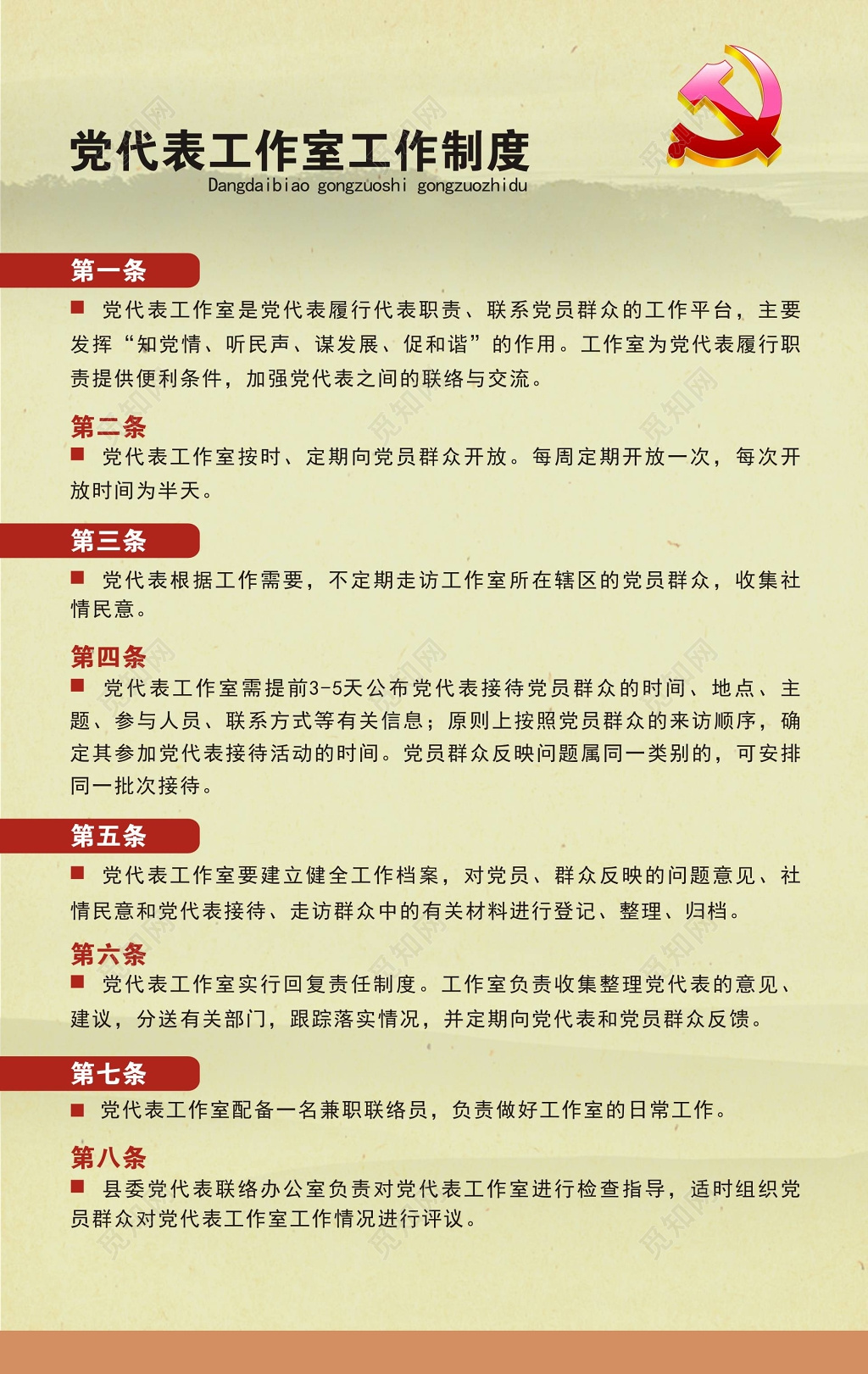 党代表工作室工作制度工作管理制度牌