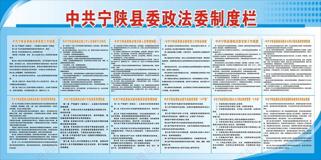政法委制度栏工作管理制度工作制度牌