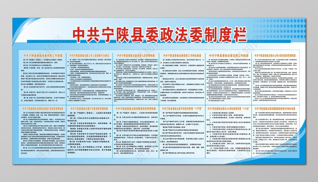 政法委制度栏工作管理制度工作制度牌