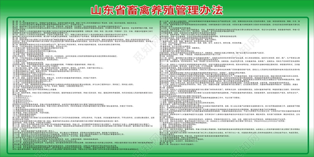 禽养殖管理办法宣传栏