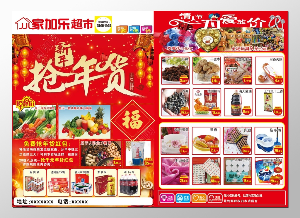 超市年货周年感恩盛惠促销超市DM宣传单