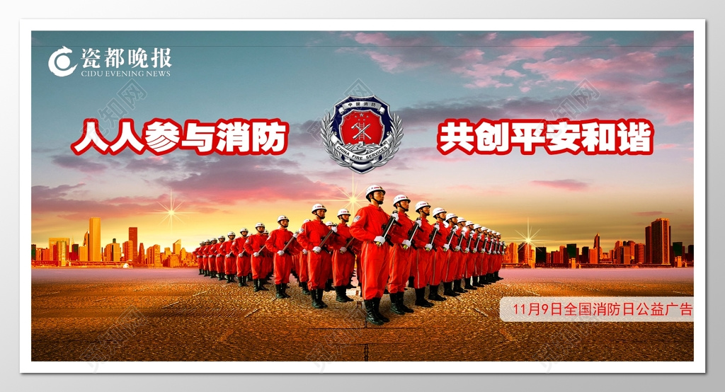 消防安全人人参与消防119安全意识