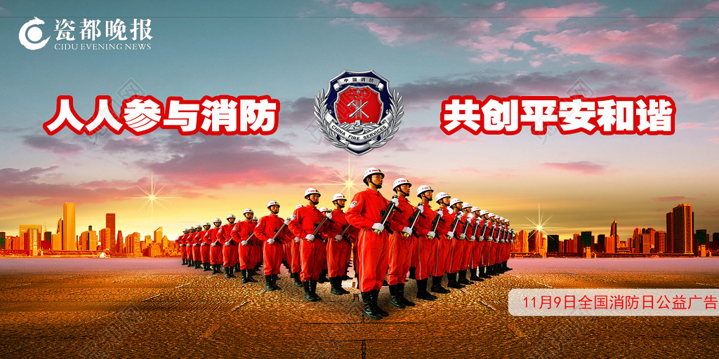 消防安全人人参与消防119安全意识