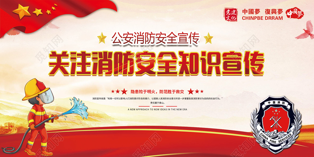 关注消防安全知识宣传栏 