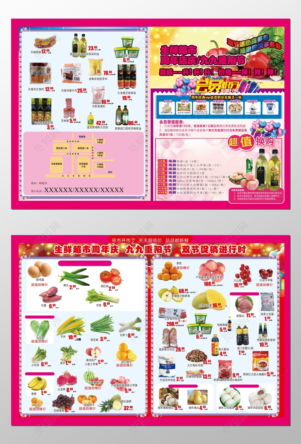 超市九九重阳节年货周年感恩盛惠促销超市DM宣传单