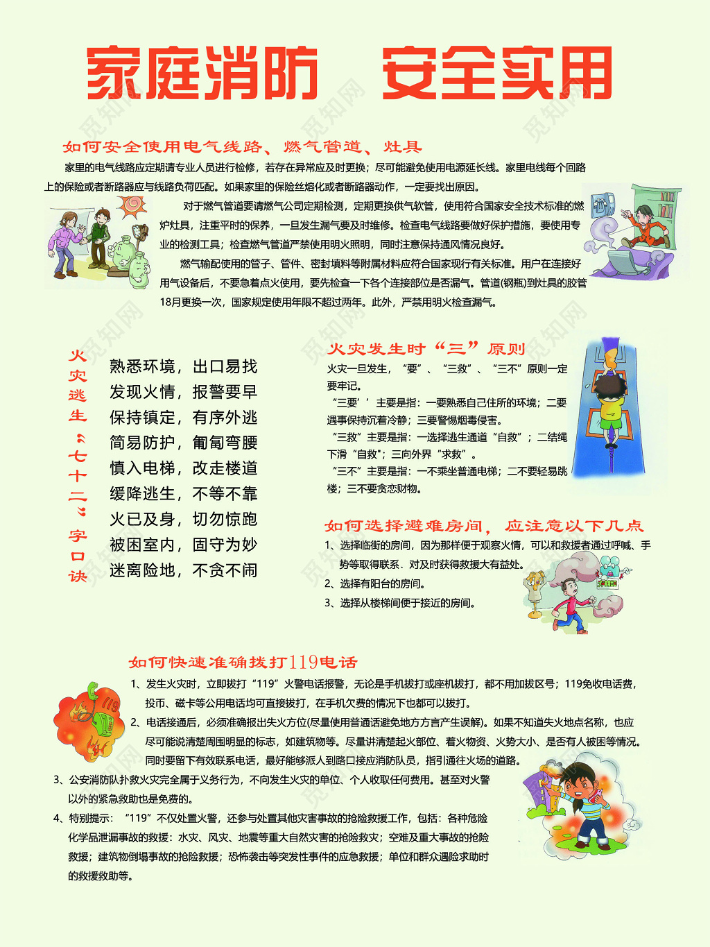 家庭消防安全实用消防安全119安全意识宣传