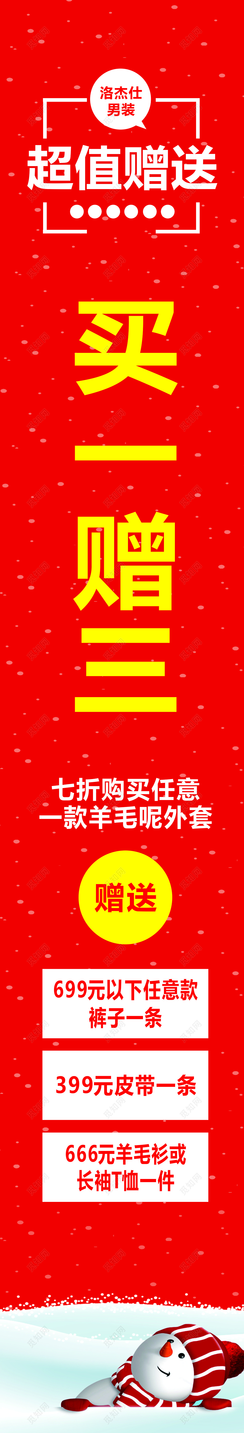 红色超值赠送买一赠三促销海报