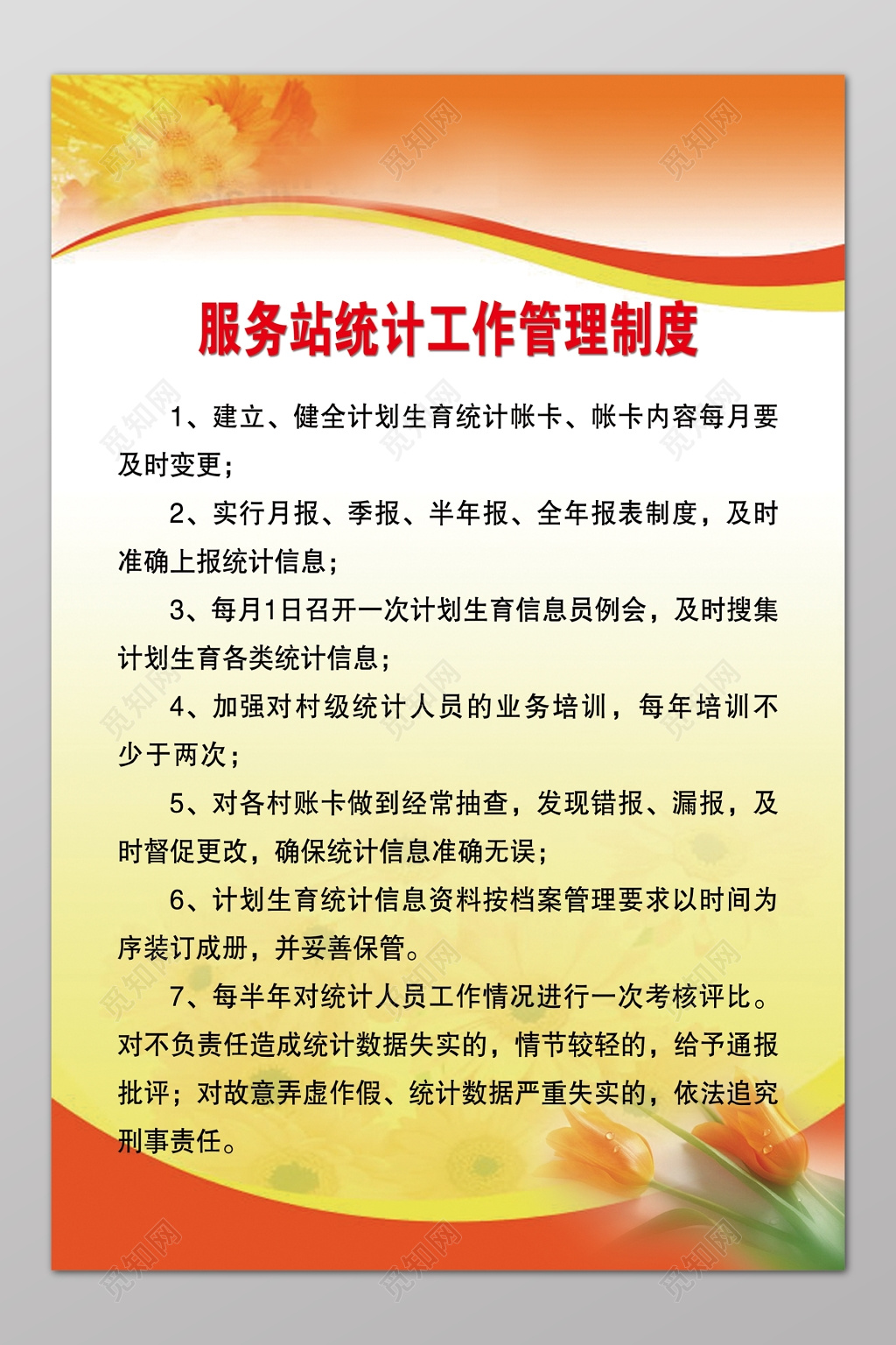 服务站统计工作管理制度公司工作制度计划生育制度牌
