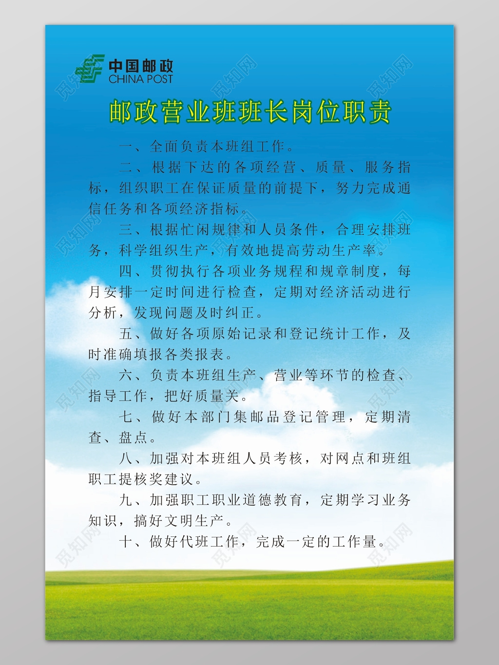 蓝色渐变天空背景邮政营业班班长岗位职责制度