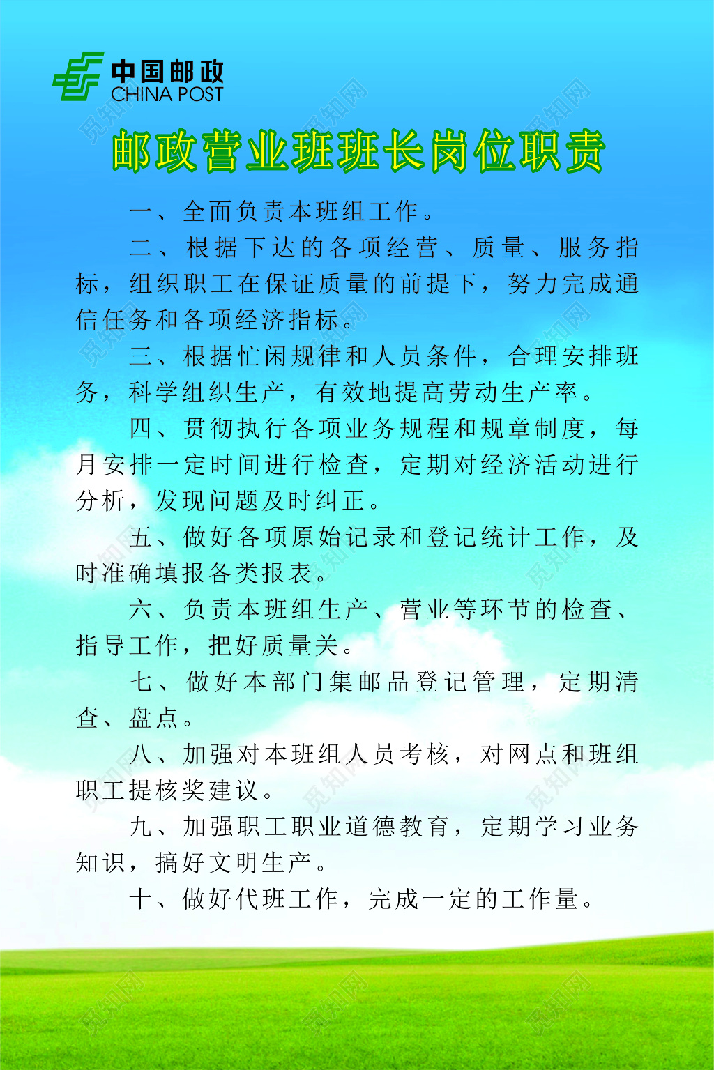 蓝色渐变天空背景邮政营业班班长岗位职责制度