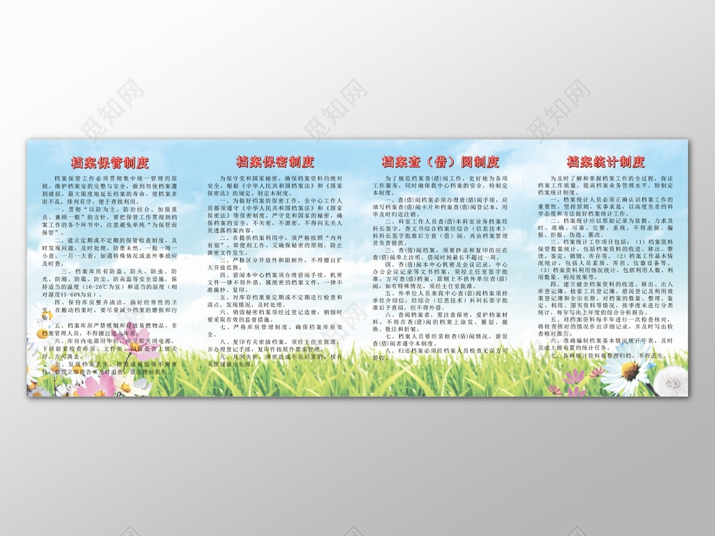 草地天空背景档案室保密借阅统计制度