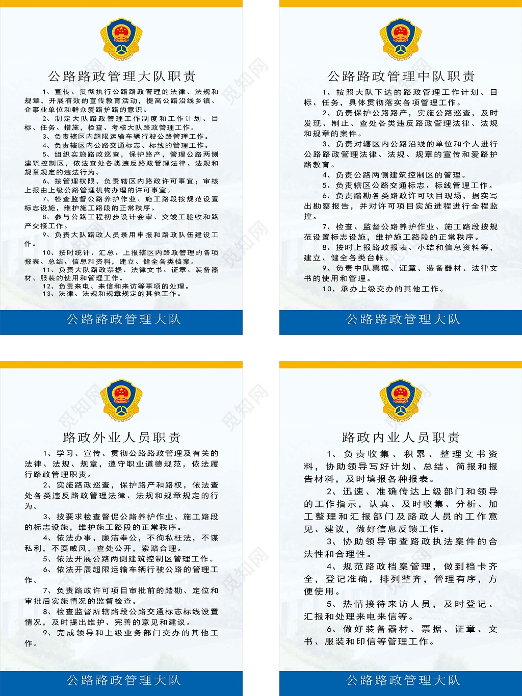 白色简单背景公路路政管理各项工作职责制度条例