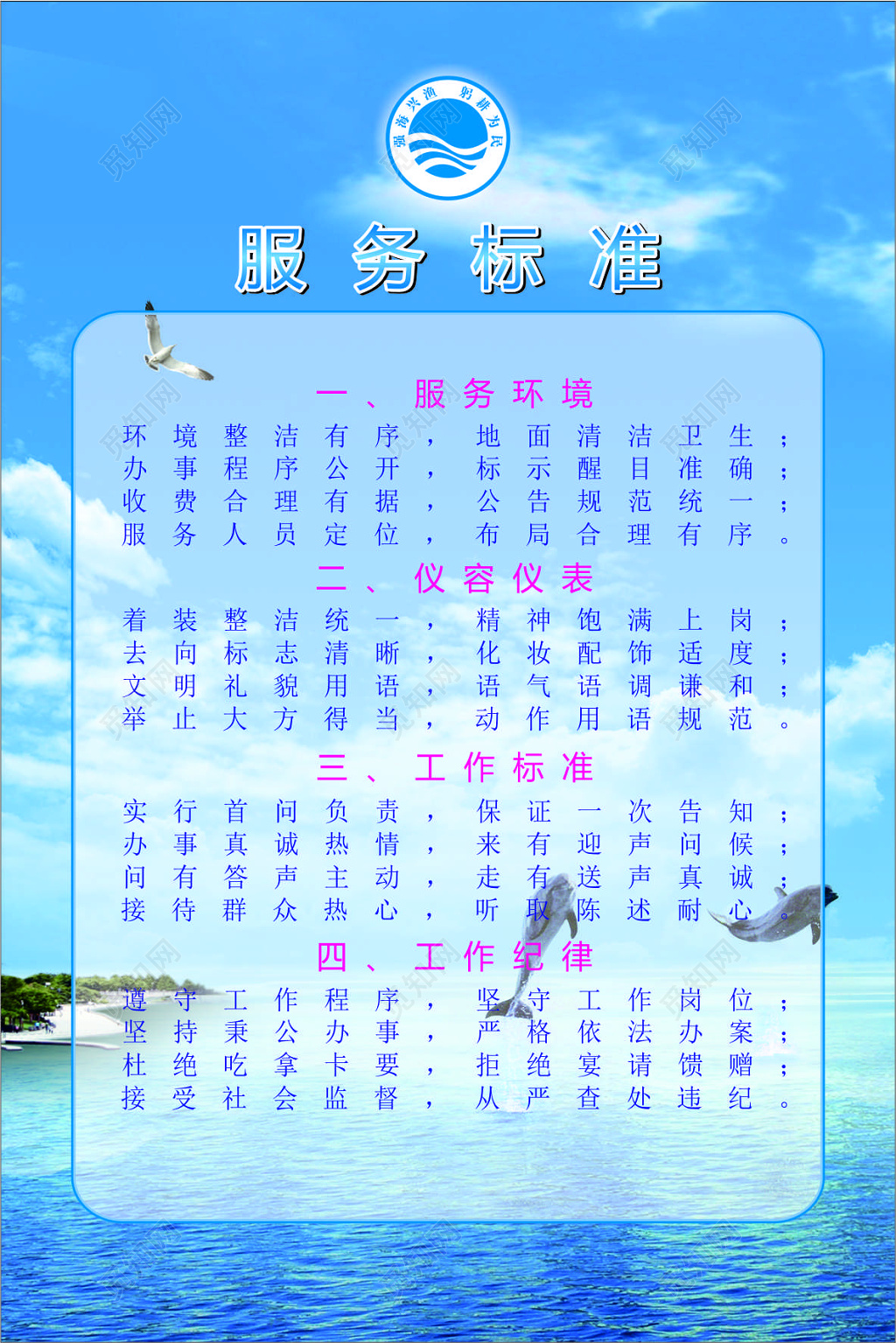 蓝色天空背景渔业服务标准制度条例