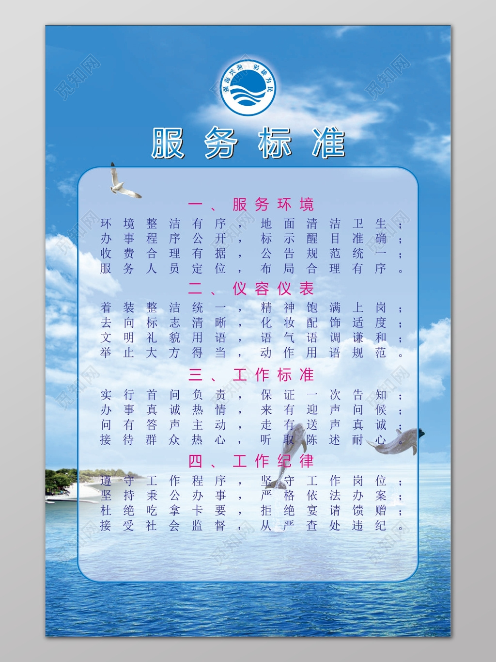 蓝色天空背景渔业服务标准制度条例