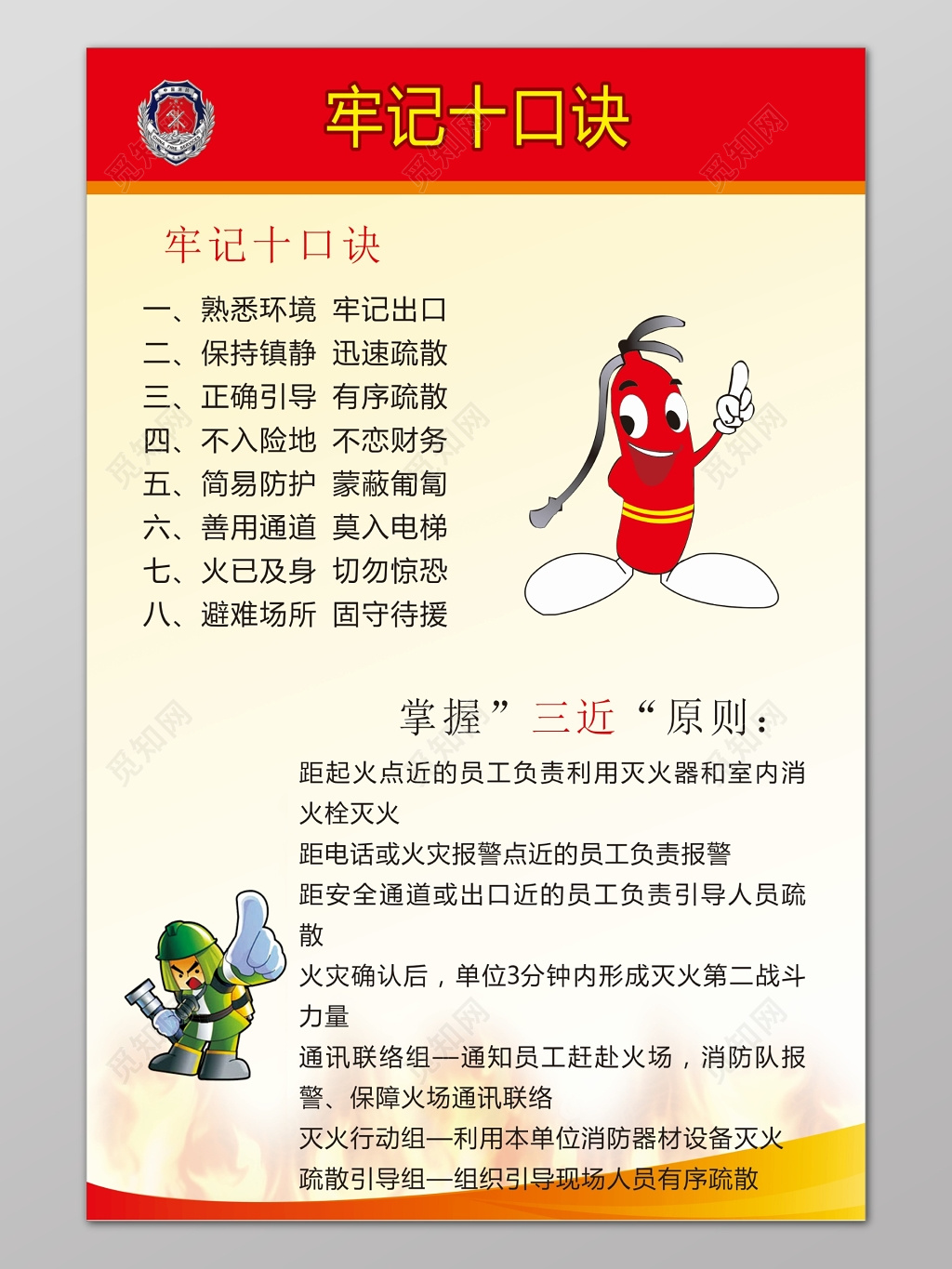 红边黄色渐变背景消防安全预防火灾制度条例