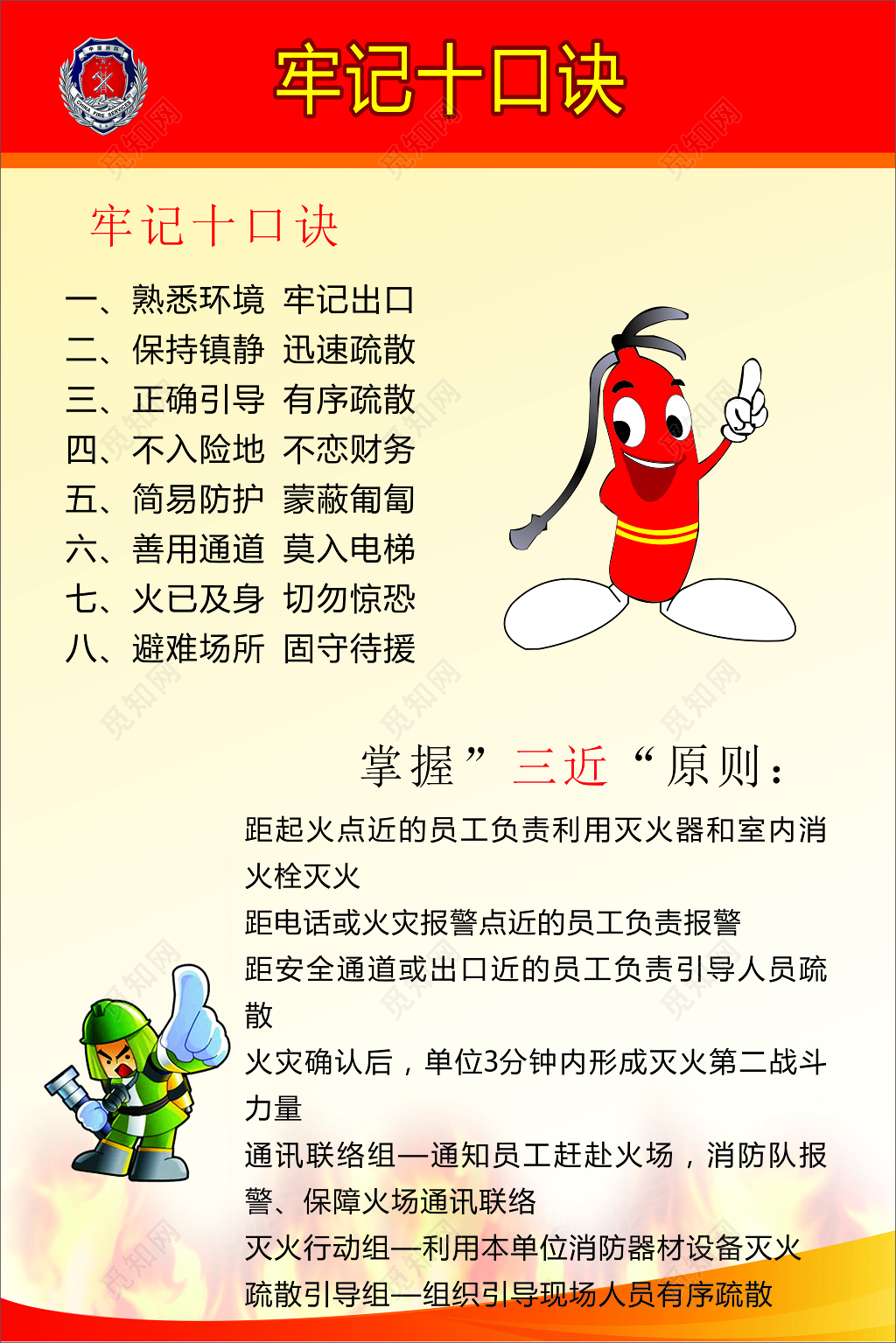 红边黄色渐变背景消防安全预防火灾制度条例