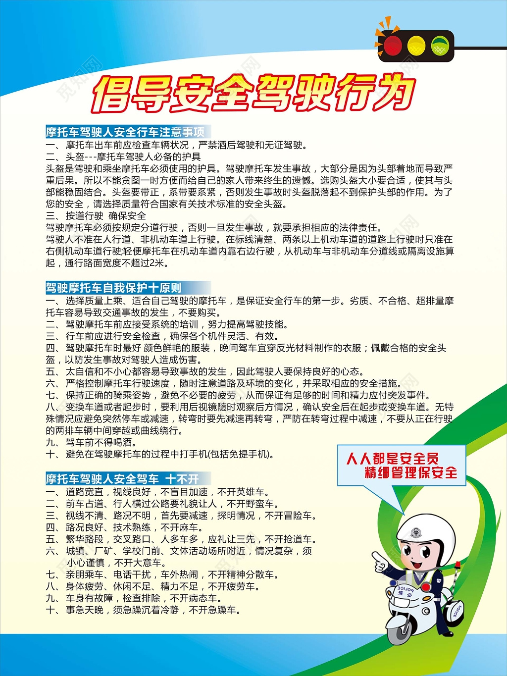 蓝边黄色渐变背景倡导安全驾驶行为制度海报设计