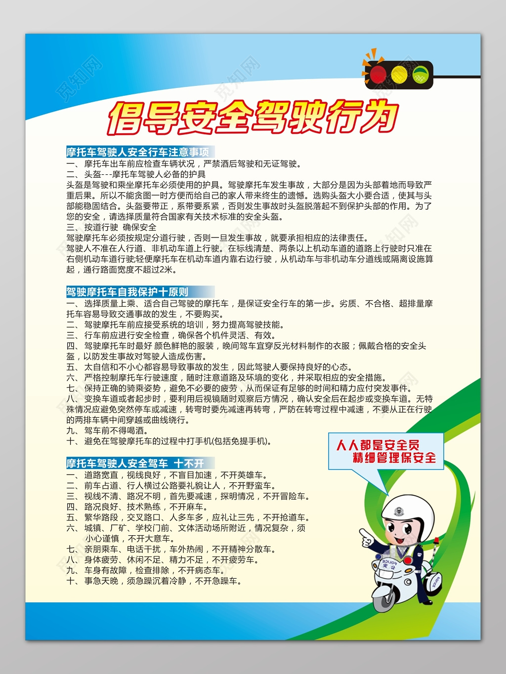蓝边黄色渐变背景倡导安全驾驶行为制度海报设计