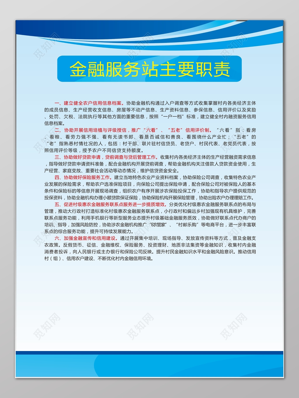 蓝色渐变背景金融服务站主要职责制度条例