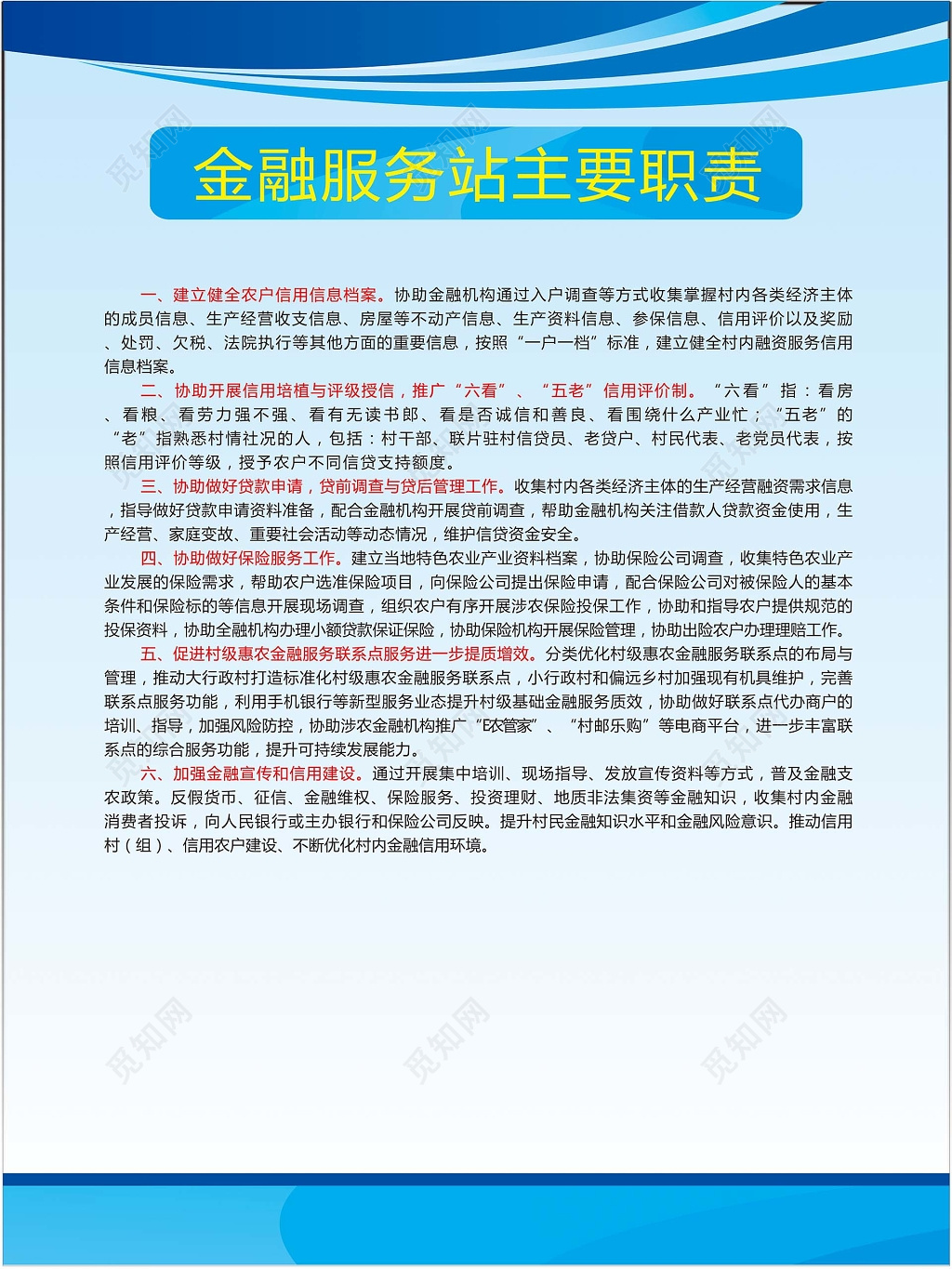 蓝色渐变背景金融服务站主要职责制度条例