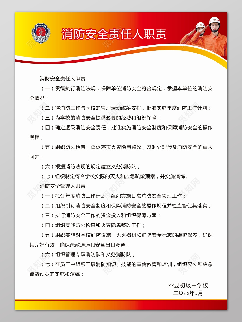 橙色渐变边框背景消防安全责任人职责制度