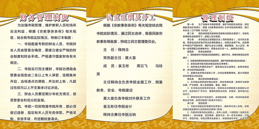 金色底纹边框背景公司财务管理制度民主组织及分工管理制度