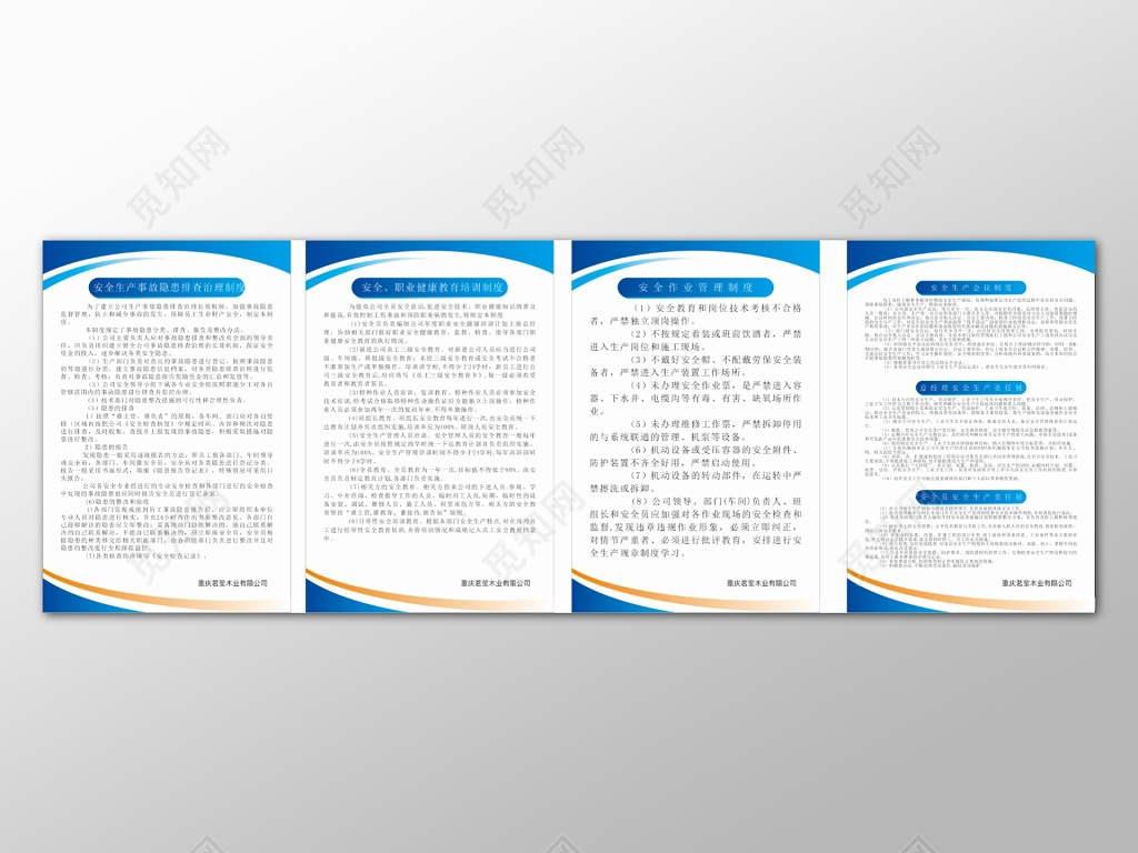 蓝色边框背景公司各项安全生产管理制度条例