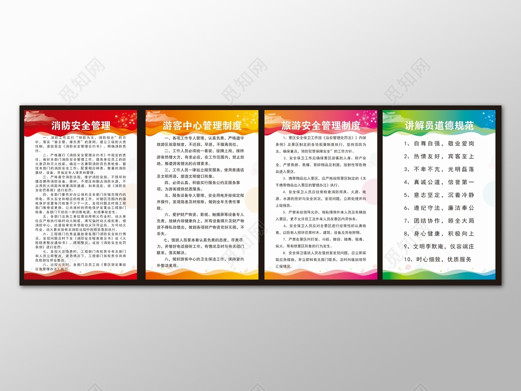 彩色边框背景旅行社各项职责安全管理制度