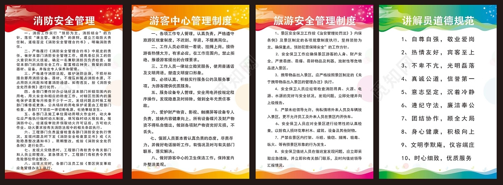 彩色边框背景旅行社各项职责安全管理制度