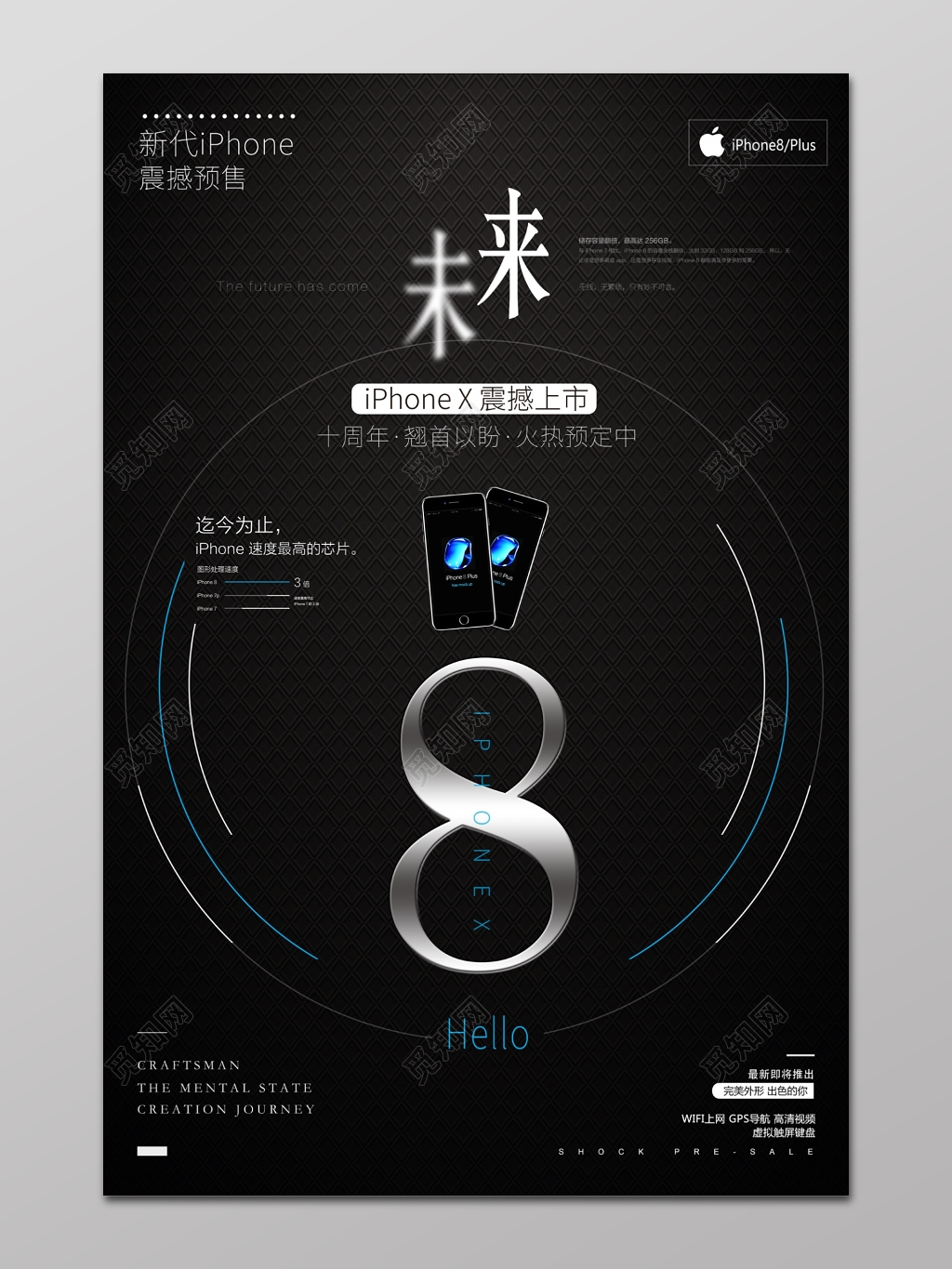 苹果手机震撼预售火热预定黑色质感海报