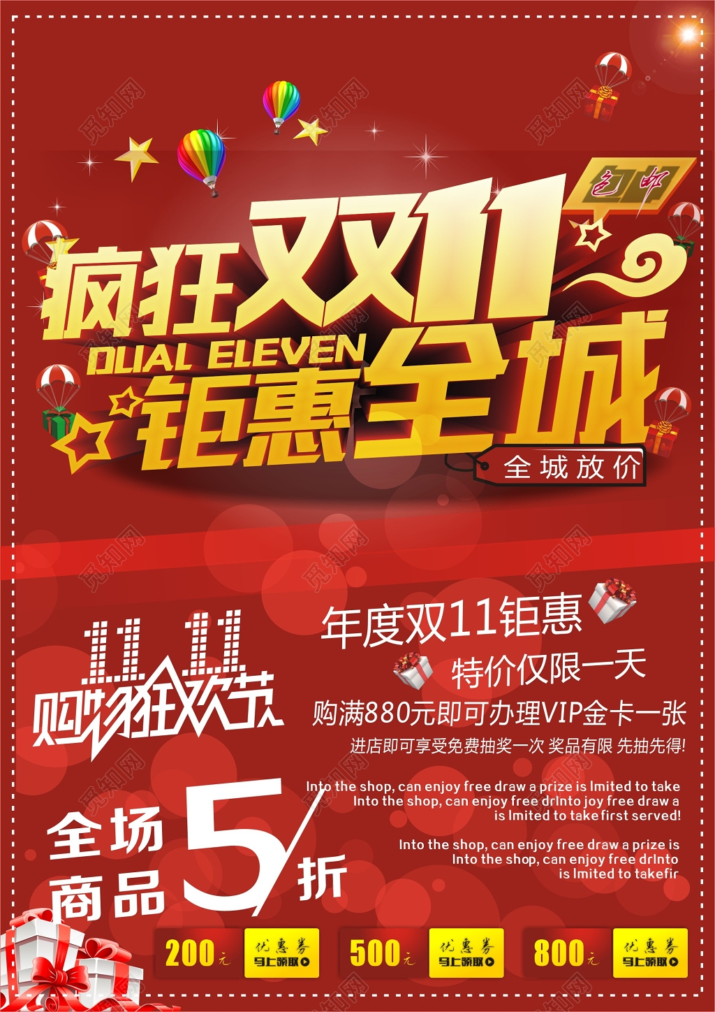 红色双十一钜惠全城促销海报