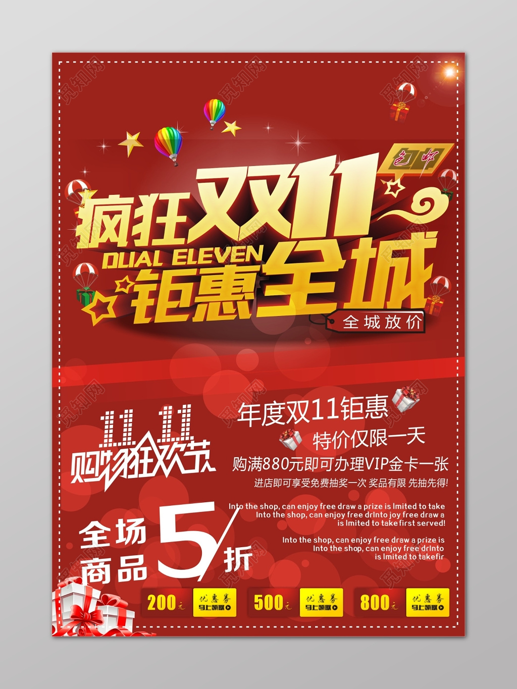红色双十一钜惠全城促销海报