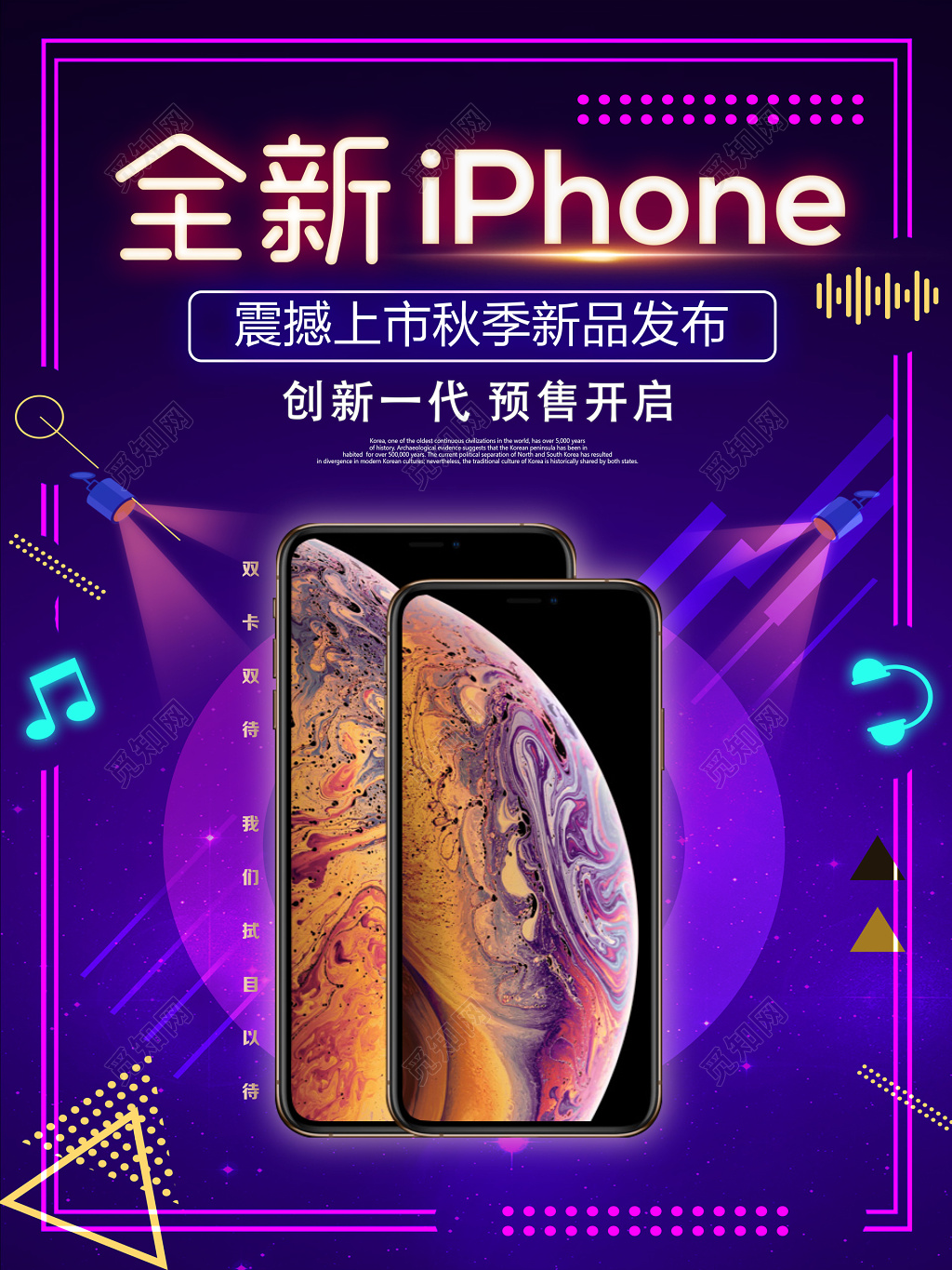 全新iPhone新品发布预售开启海报