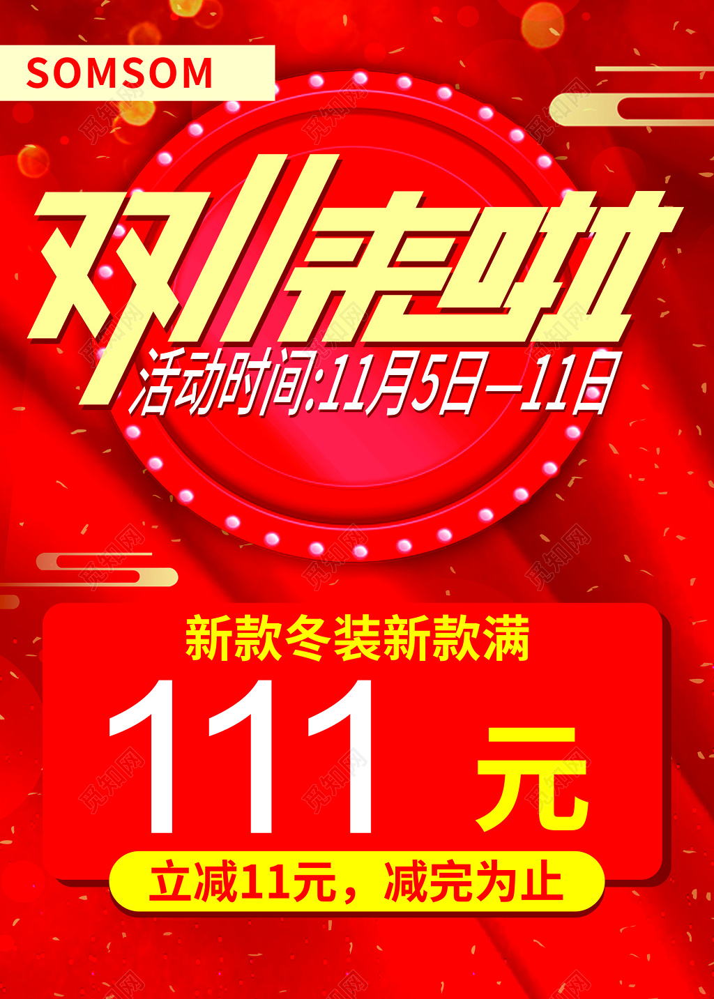 红色双十一提前促销活动海报