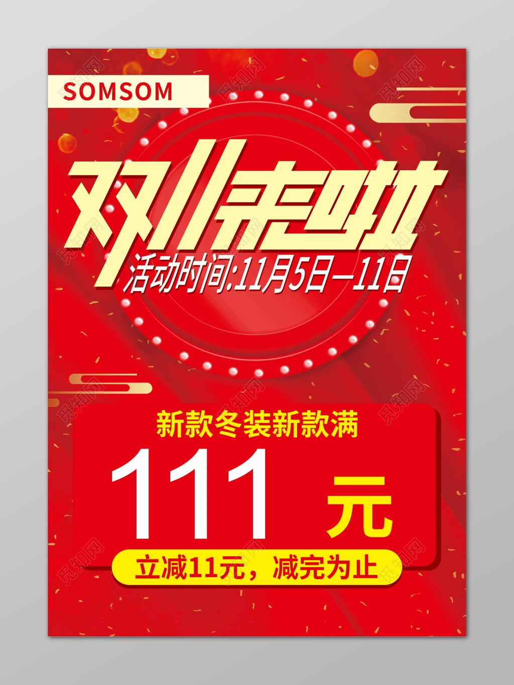 红色双十一提前促销活动海报