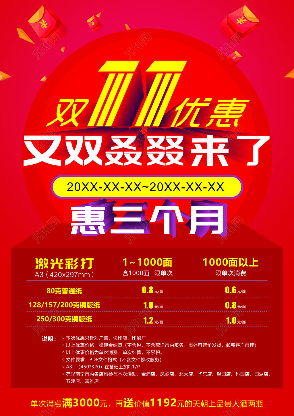 双十一又双叕来了折扣促销海报