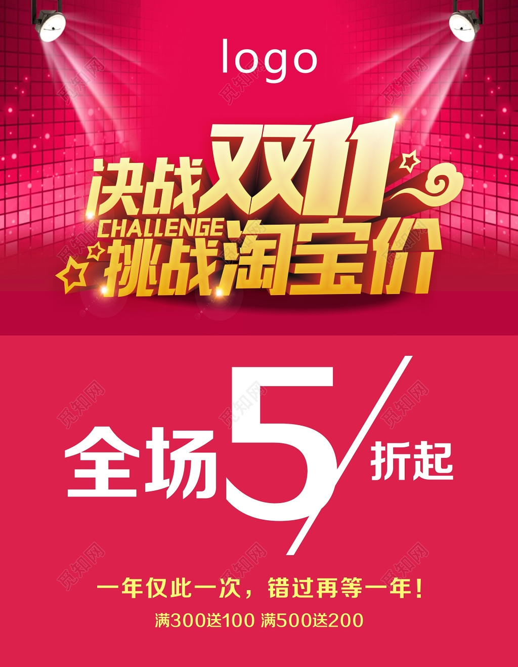 决战双十一全场五折商场促销海报