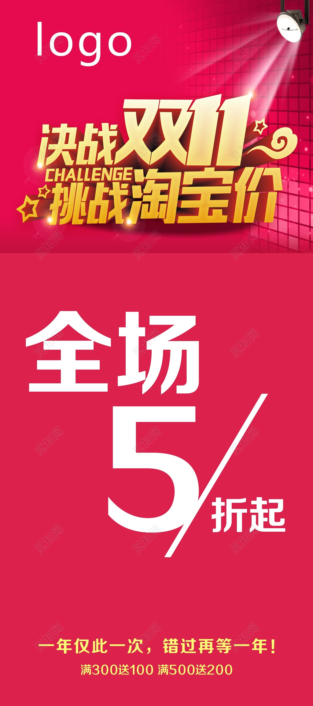 决战双十一折扣促销展架