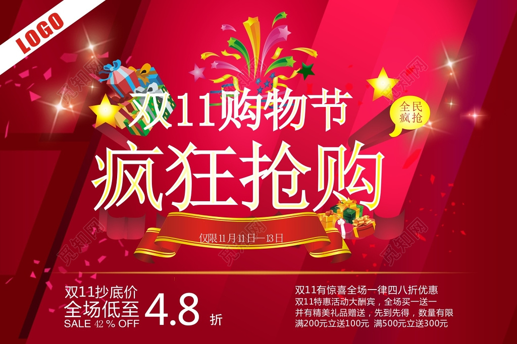 红色双十一疯狂促销海报