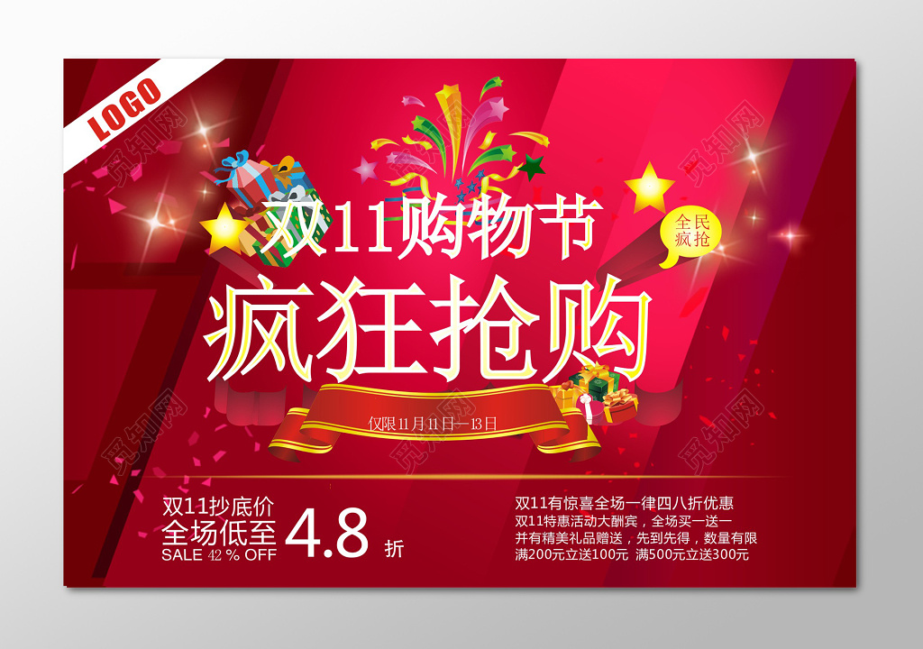 红色双十一疯狂促销海报