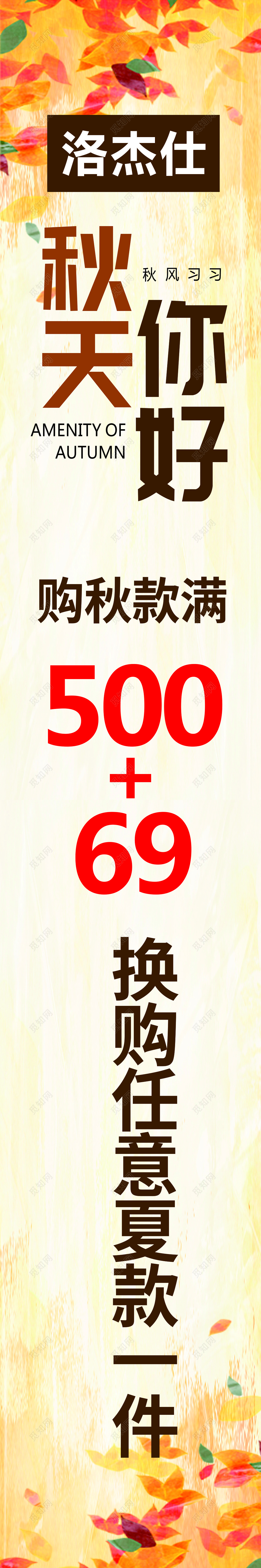 长条服装超值赠送促销海报