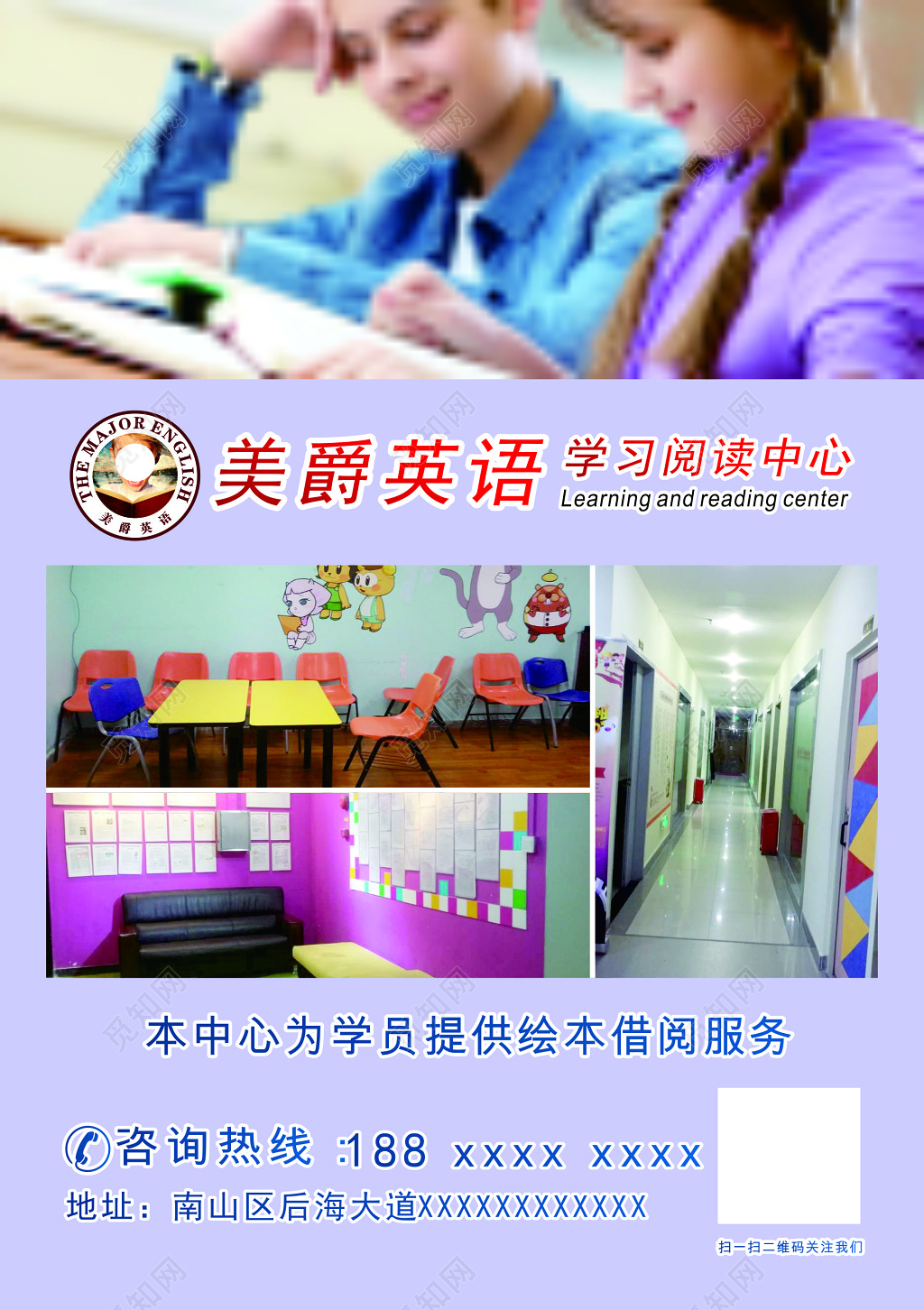 英文阅读中心英语培训补习辅导班招生海报