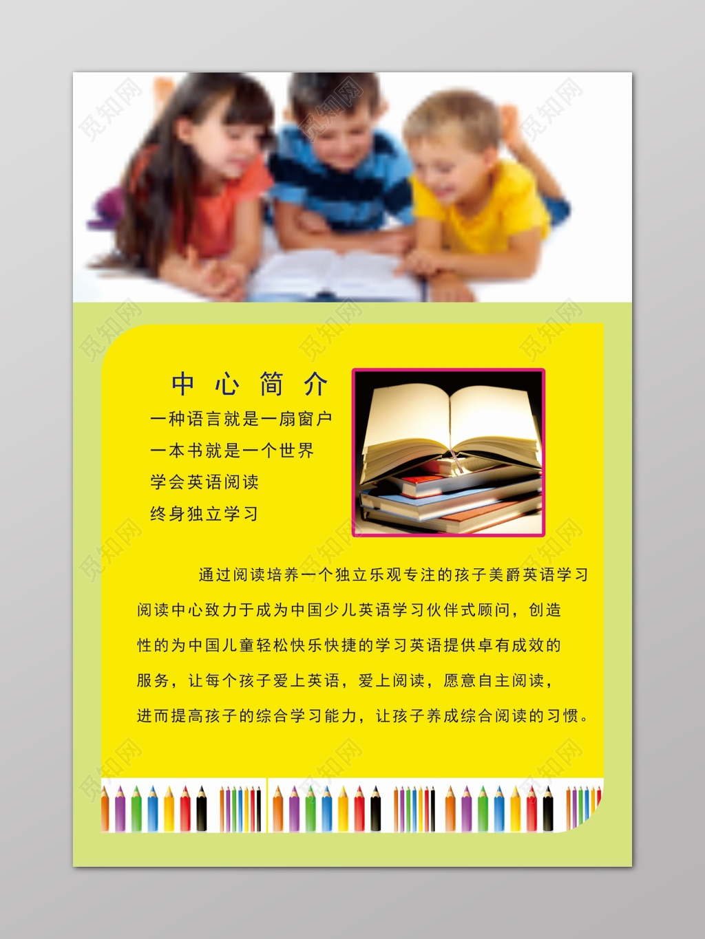 黄色英语培训中心简介招生海报