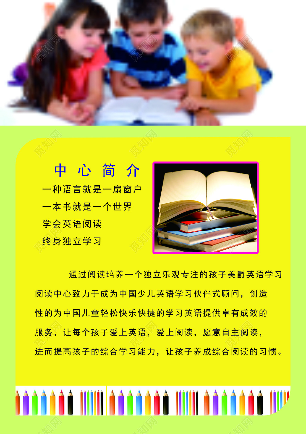 黄色英语培训中心简介招生海报