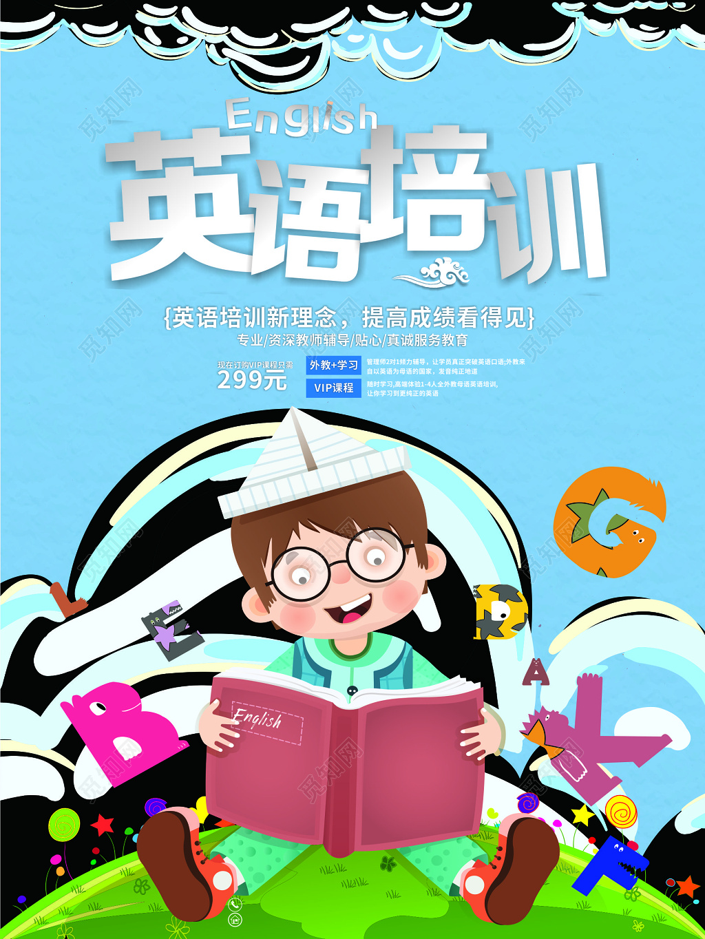 英文培训活动英语培训补习辅导班招生