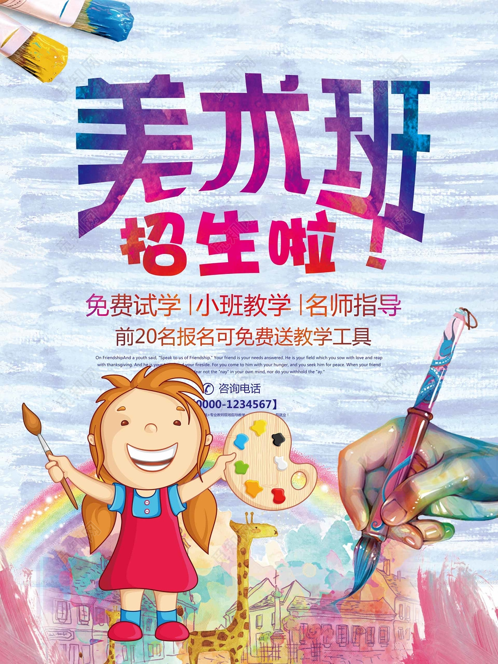美术培训教学小班招生免费试学名师指导宣传单