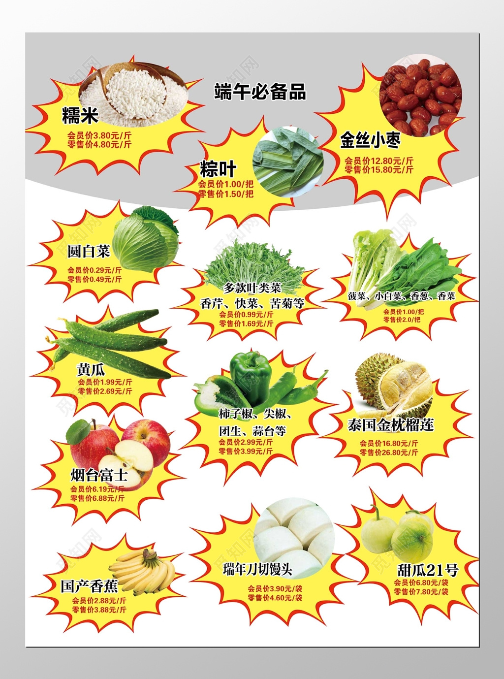超市端午节年货周年感恩盛惠促销超市DM宣传单