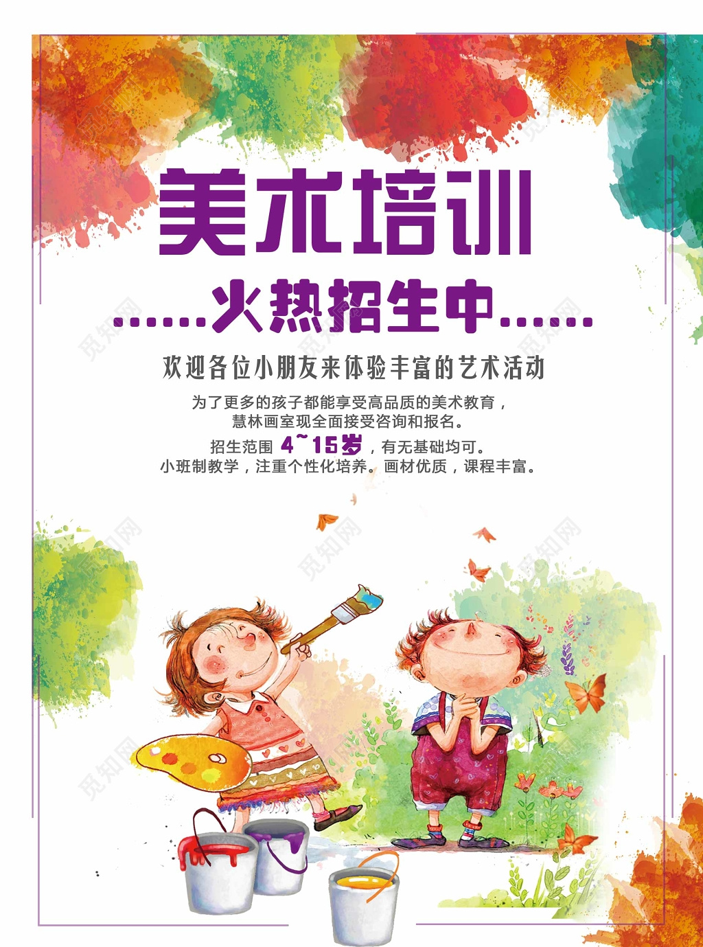 美术培训儿童高品质小班无基础招生宣传单